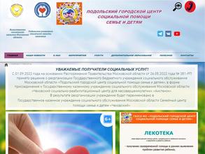 Подольский городской центр социальной помощи семье и детям