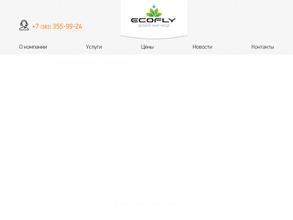 ЭкоФлай