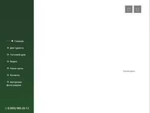 Сердце Чемала