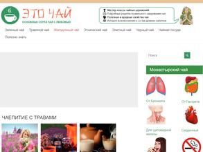 Это чай