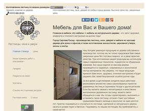 Компания по продаже мебели для дома