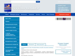 Администрация пос. Ханымей