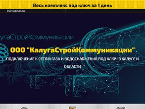 Калугастройкоммуникации