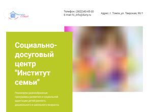 Институт семьи