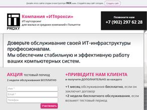 ИТпрокси