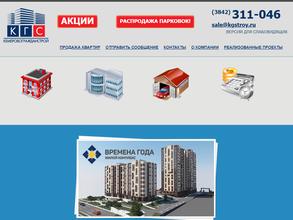 Кемеровогражданстрой