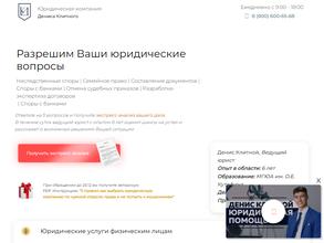 Юридическая компания