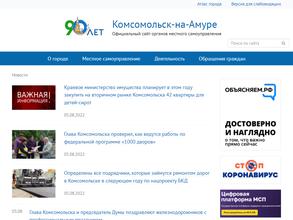 Управление капитального строительства г. Комсомольска-на-Амуре