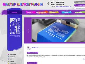 Мастер шелкографии