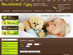 Маленький Гуру