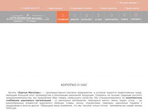 Братья Масловы