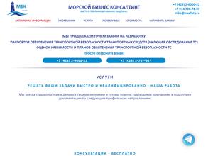 Морской бизнес консалтинг
