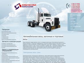 Новые весовые технологии