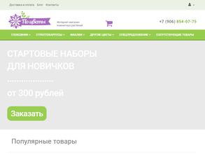 По Цветы