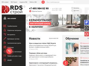RDS строй