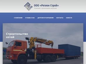 Регион Строй