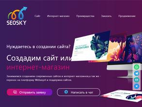 SeoSky