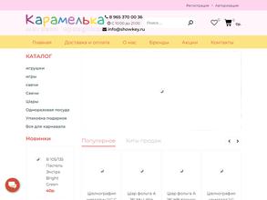 Карамелька