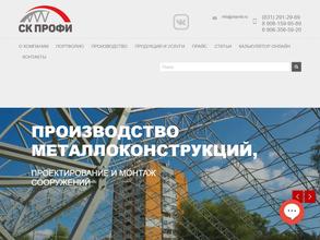 СТРОИТЕЛЬНАЯ КОМПАНИЯ ПРОФИ