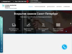 Служба по вскрытию и замене замков