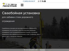 Магистраль