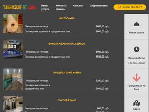 Тамбовские Бани