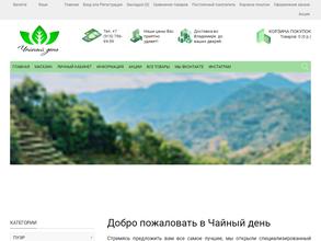 Чайный День