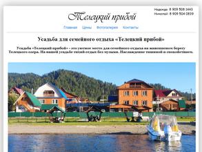 Телецкий прибой