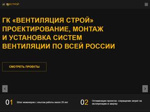 ВентиляцияСтрой