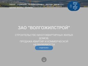 Волгожилстрой