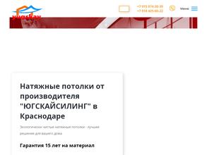 Югскайсилинг