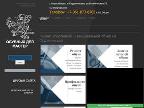 Мастерская по ремонту спортивной и танцевальной обуви