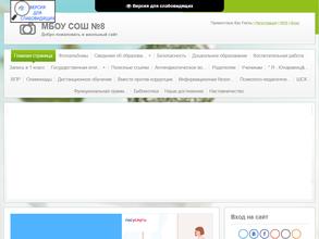 Средняя общеобразовательная школа №8