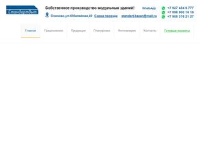 Стандартбыт