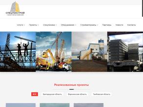 СпецТехСтрой