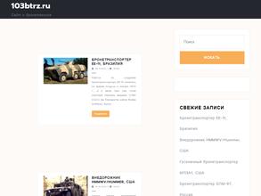 103 Бронетанковый ремонтный завод