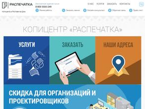 Распечатка