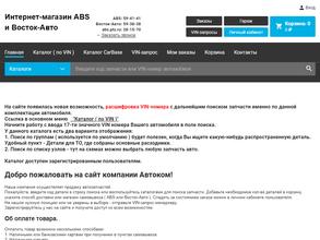 Восток-Авто