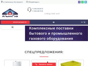 АльмаГаз