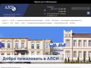 Армавирский лингвистический социальный институт