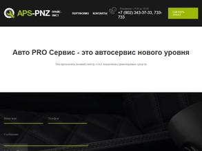 Авто Pro сервис