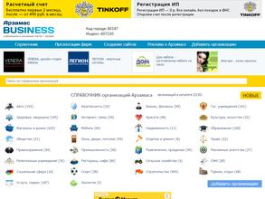 Арзамас-Бизнес