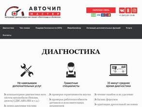 Авточип мастер