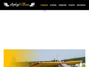 Пензенский авиационно-спортивный клуб ДОСААФ России