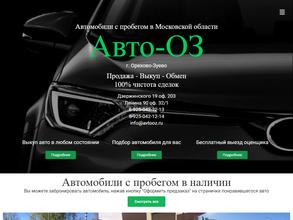 Компания по продаже и покупке автомобилей с пробегом