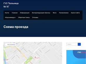 Больница №16