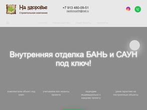 На здоровье