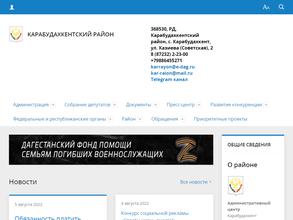 Администрация с. Карабудахкент