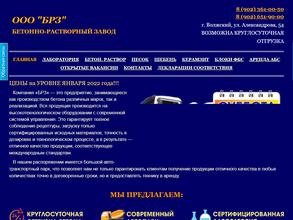 Бетонно-растворный завод