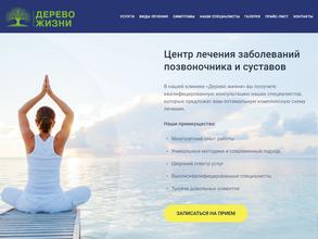 Дерево жизни